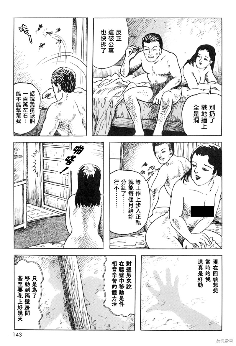 诸星大二郎格林童话漫画,壁男Ⅰ5图