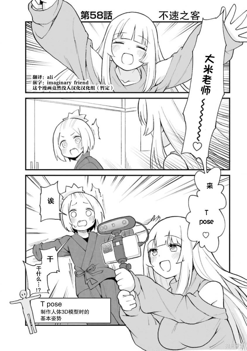 手办原型师公司介绍漫画,第58话1图
