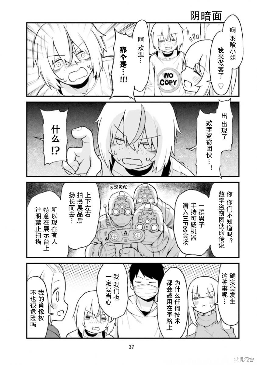 手办原型师公司介绍漫画,第58话5图