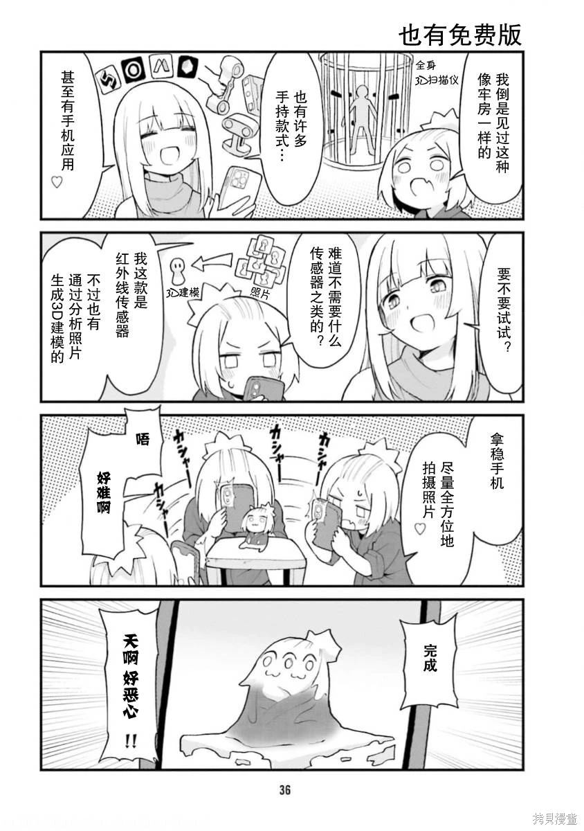 手办原型师公司介绍漫画,第58话4图
