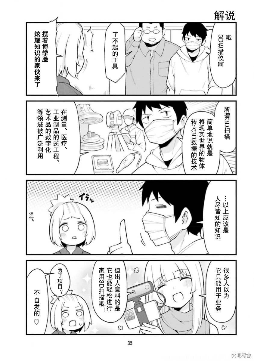 手办原型师公司介绍漫画,第58话3图
