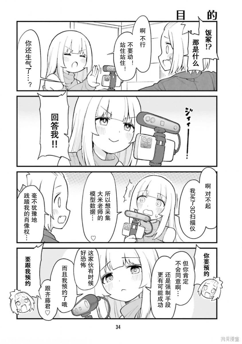 手办原型师公司介绍漫画,第58话2图