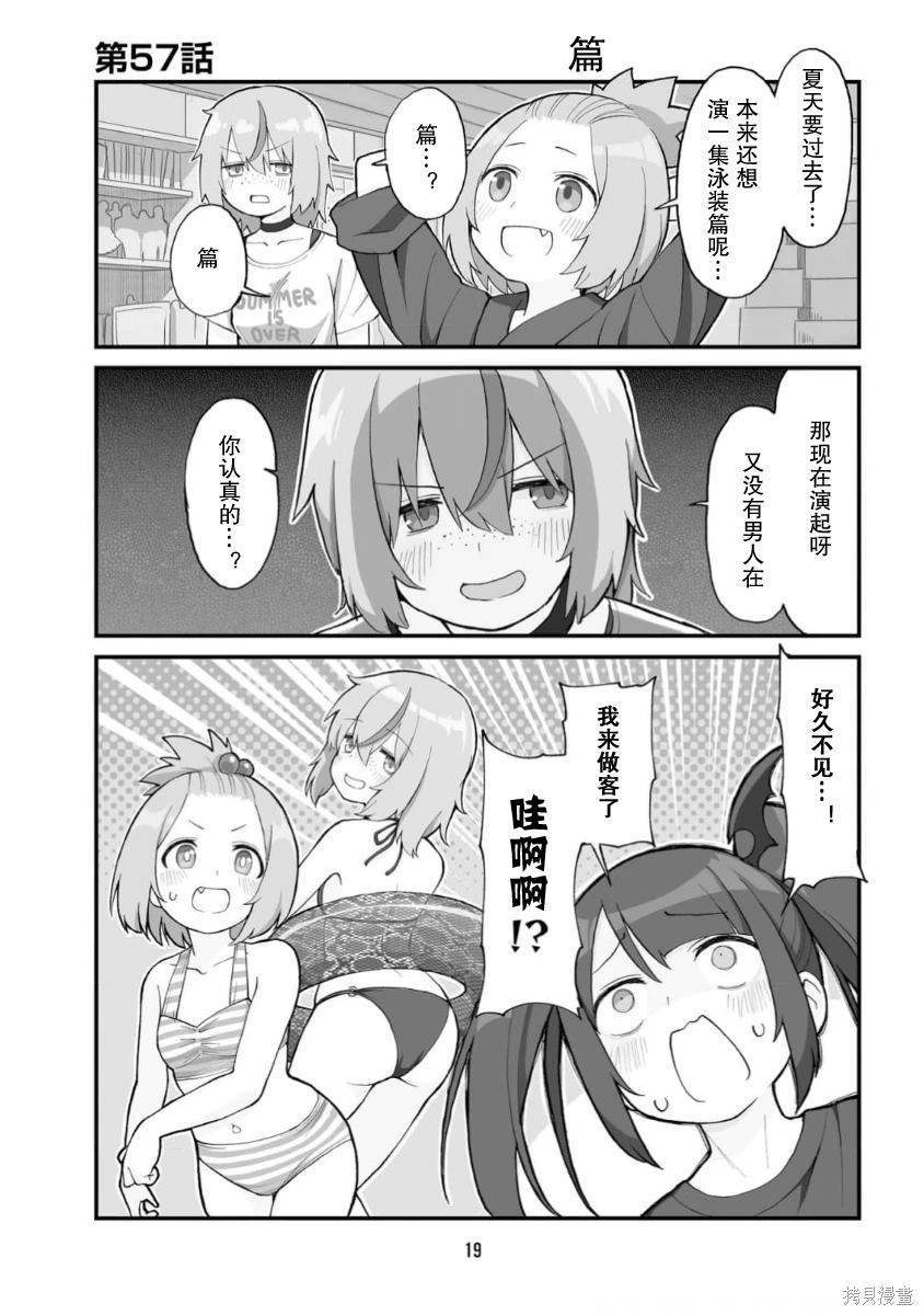 手办原型师工作年龄漫画,第57话1图