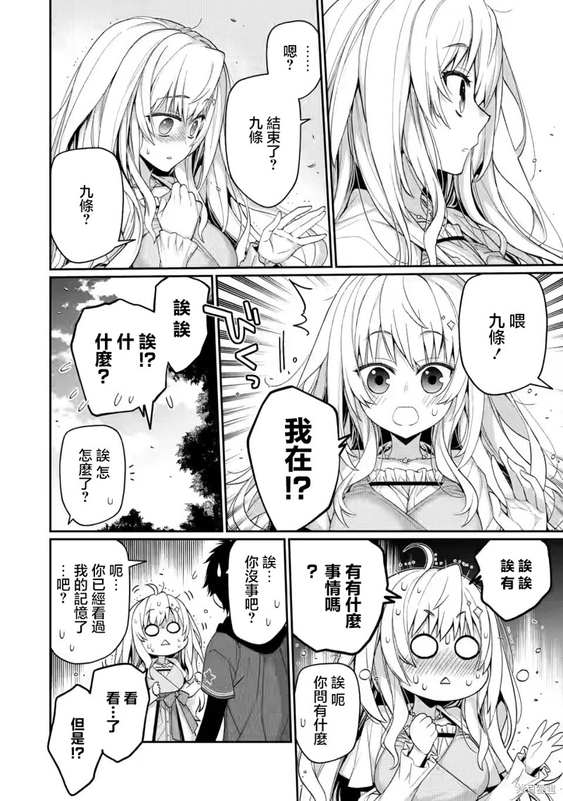 9nine第二部漫画,第10.5话5图