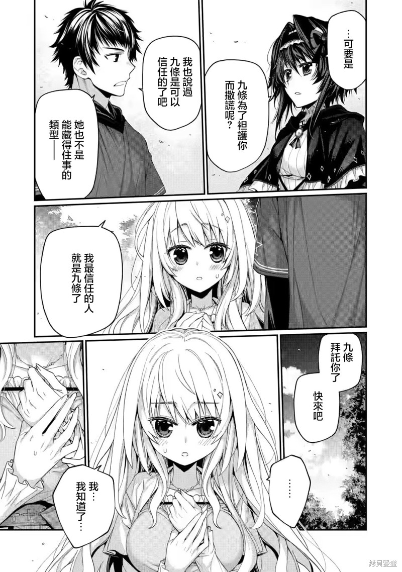 9nine第二部漫画,第10.5话2图