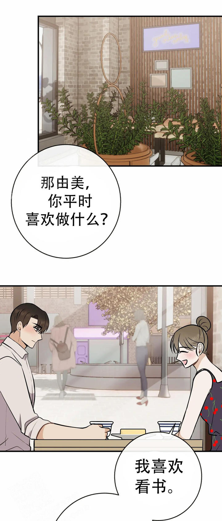 是我们的战略目标漫画,第92话1图