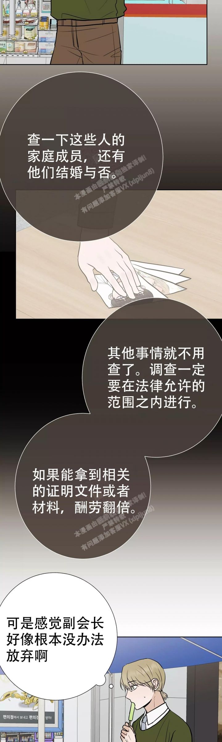 我们都是孩子是什么歌漫画,第56话2图
