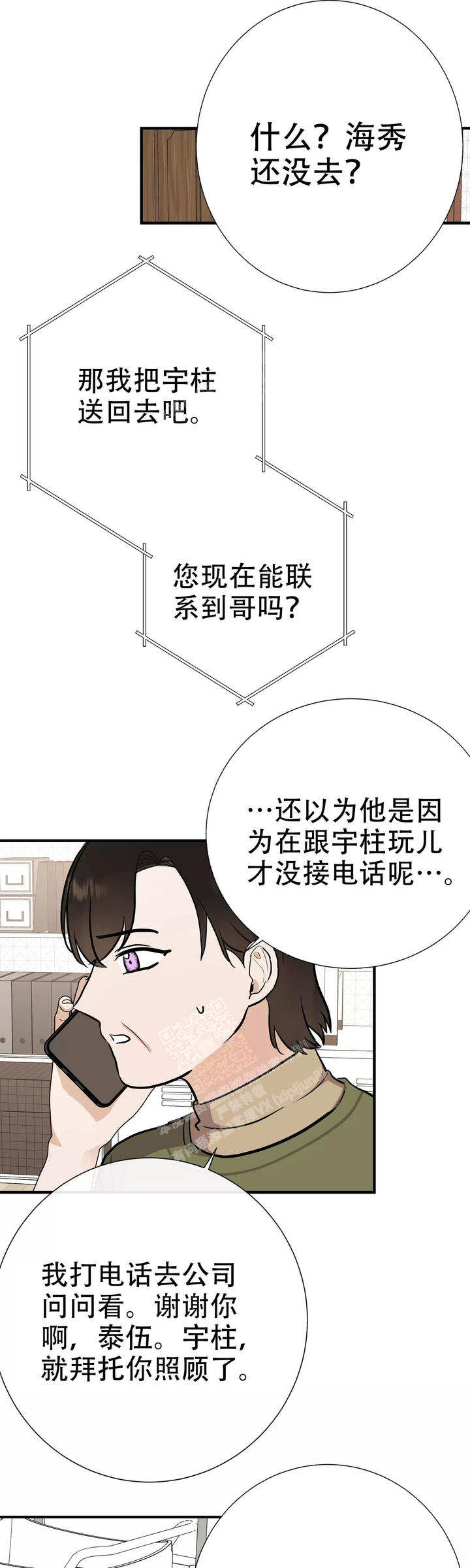 是我们的疏忽有一定的责任英语漫画,第70话3图