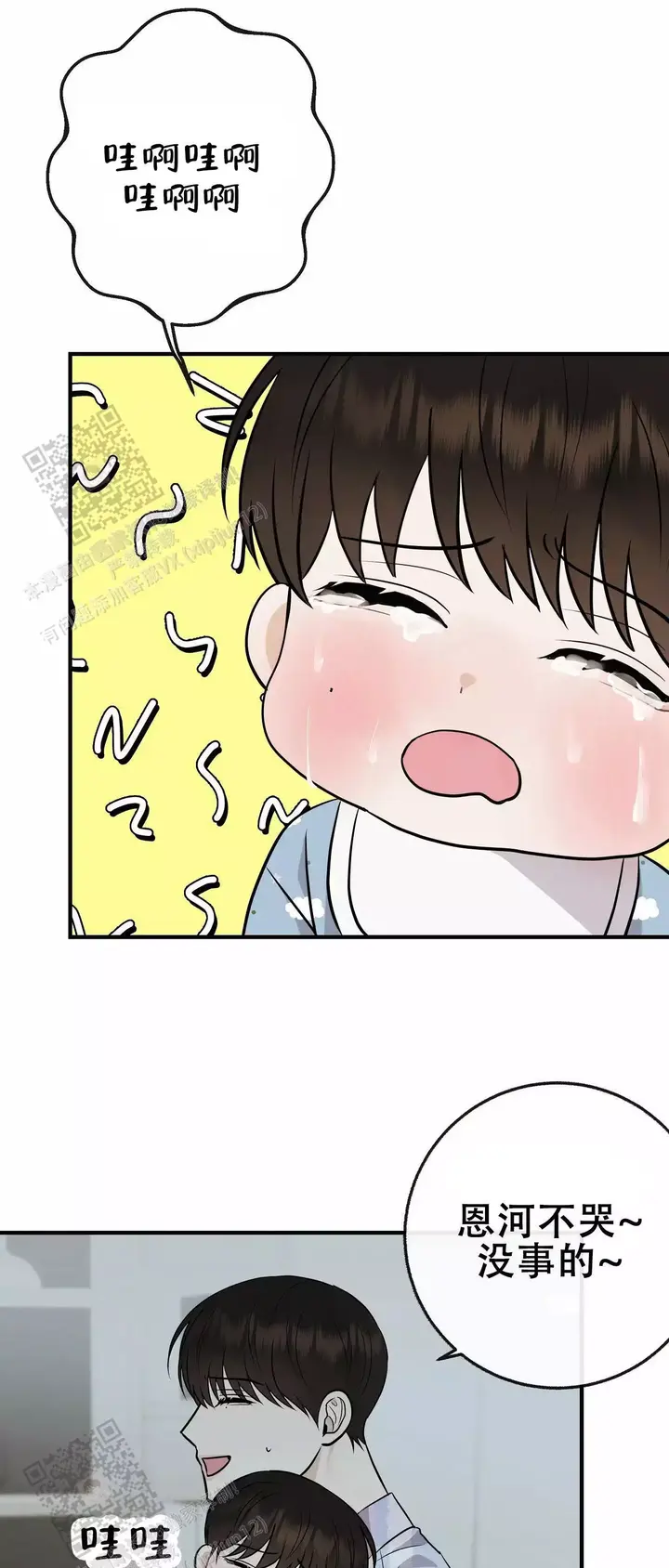 我们的孩子视频漫画,第107话4图