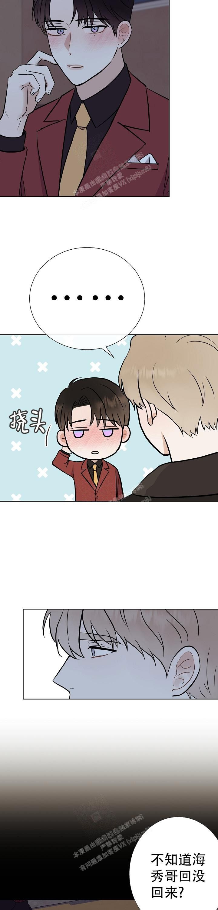是我们的强国之路漫画,第48话5图