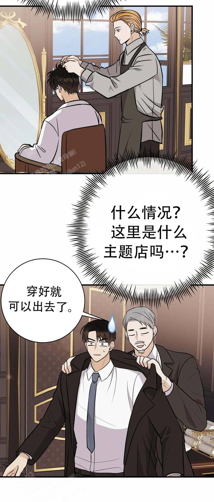 是我们的孩子漫画免费漫画,第97话5图