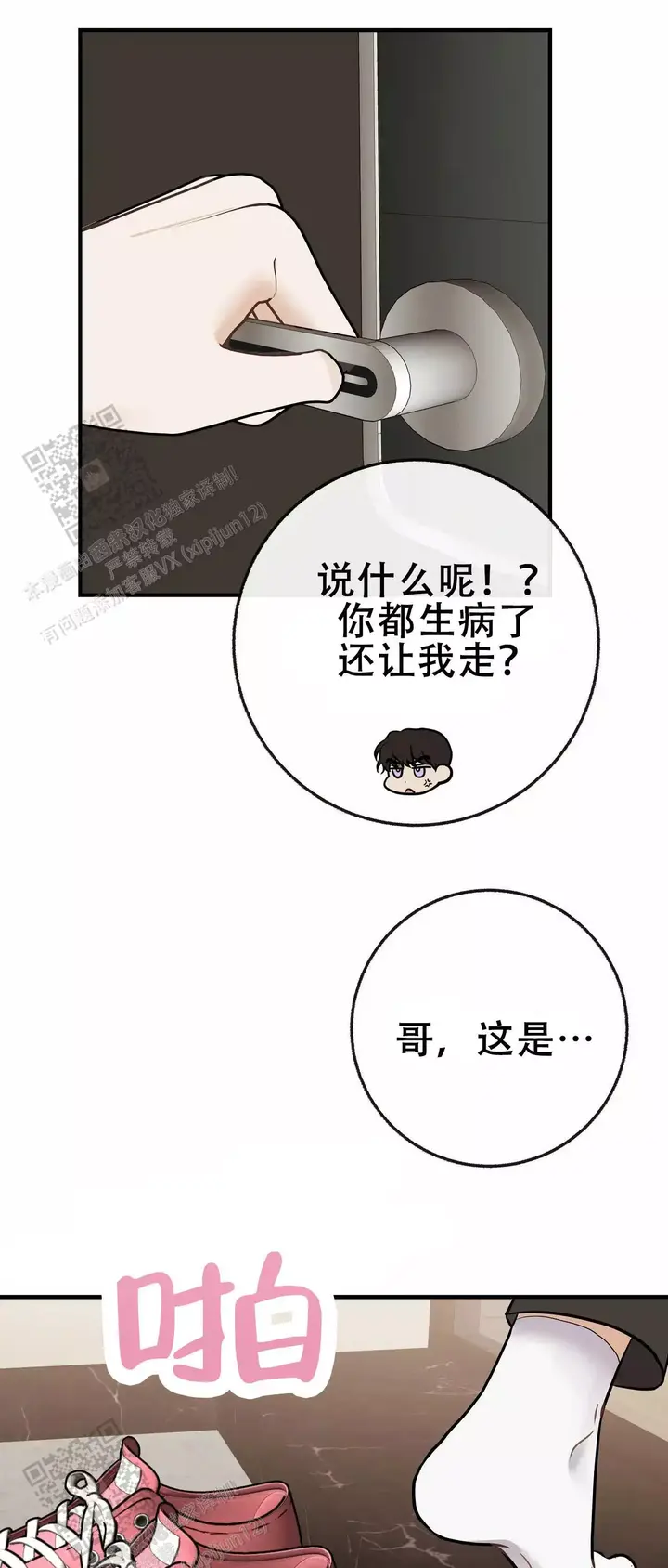 是我们低估了时间的善变歌词漫画,第109话4图