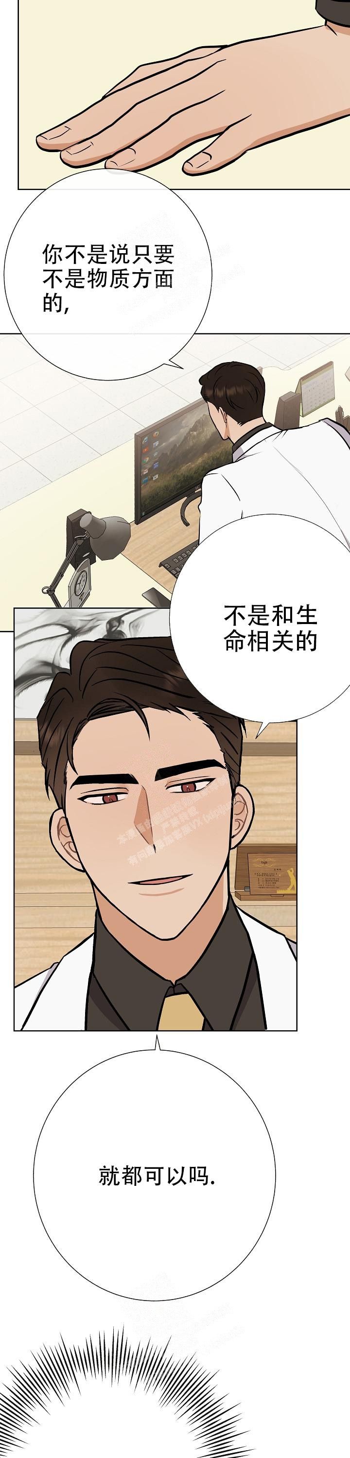 是我们立党立国的根本指导思想漫画,第46话2图