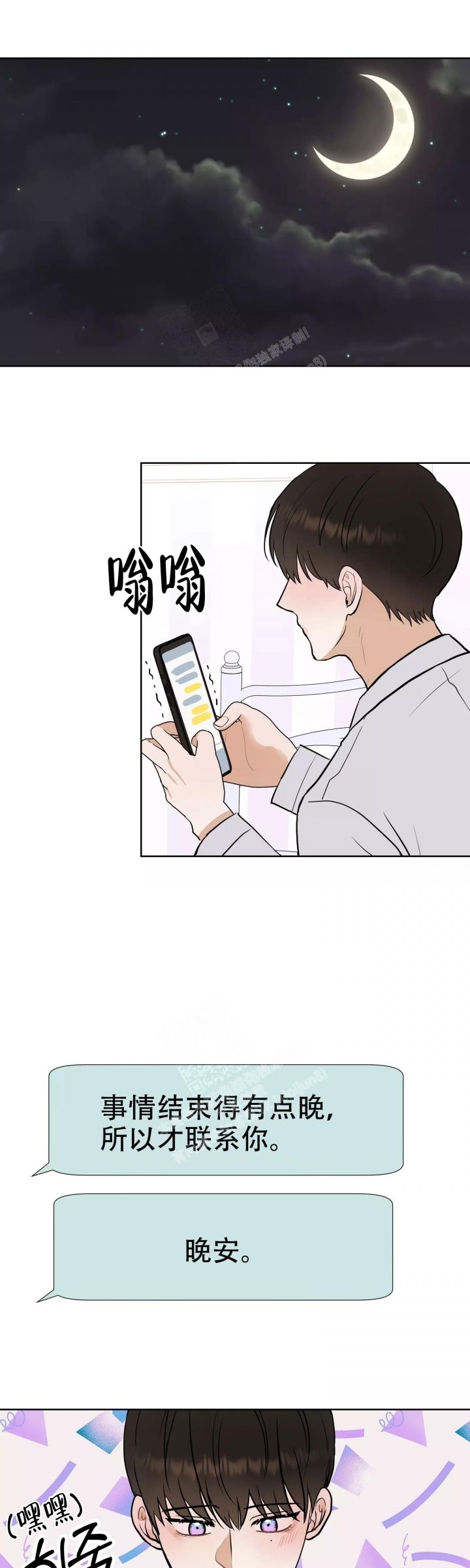 是我们的用英语怎么说漫画,第62话1图