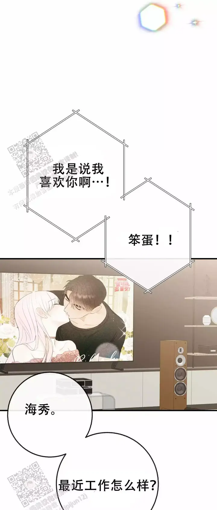 是我们的过往歌词漫画,第108话2图