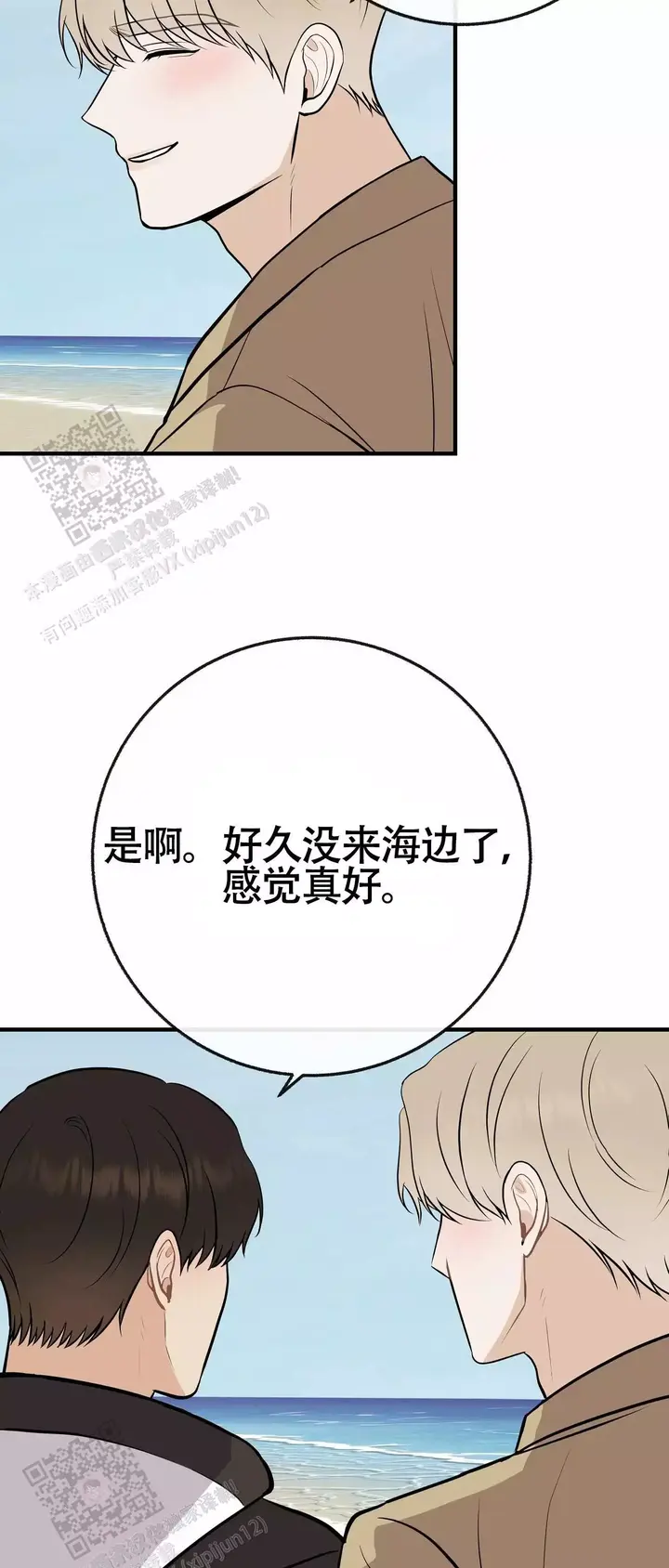 是我们的缘分漫画,第103话3图