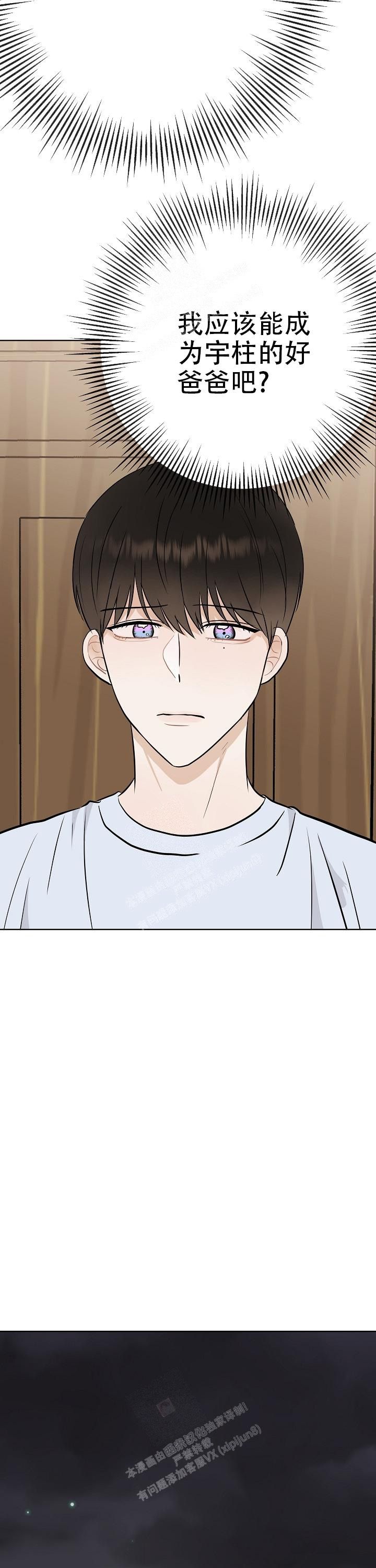 是我们的英文怎么说漫画,第45话5图