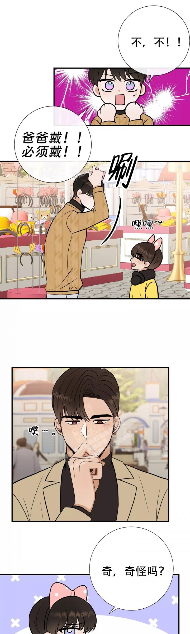 这是我们的孩子漫画,第66话4图