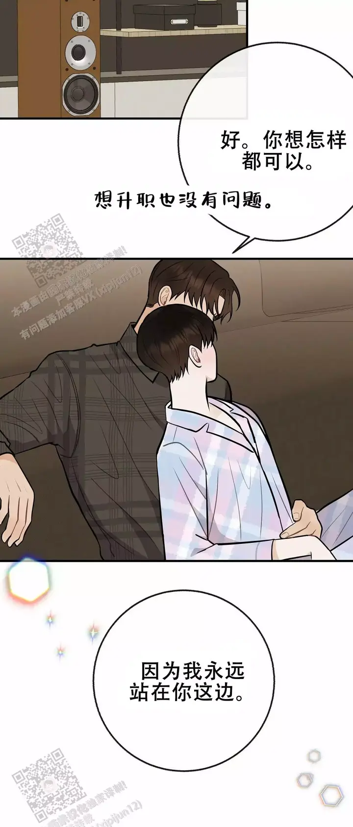 是我们的过往歌词漫画,第108话5图