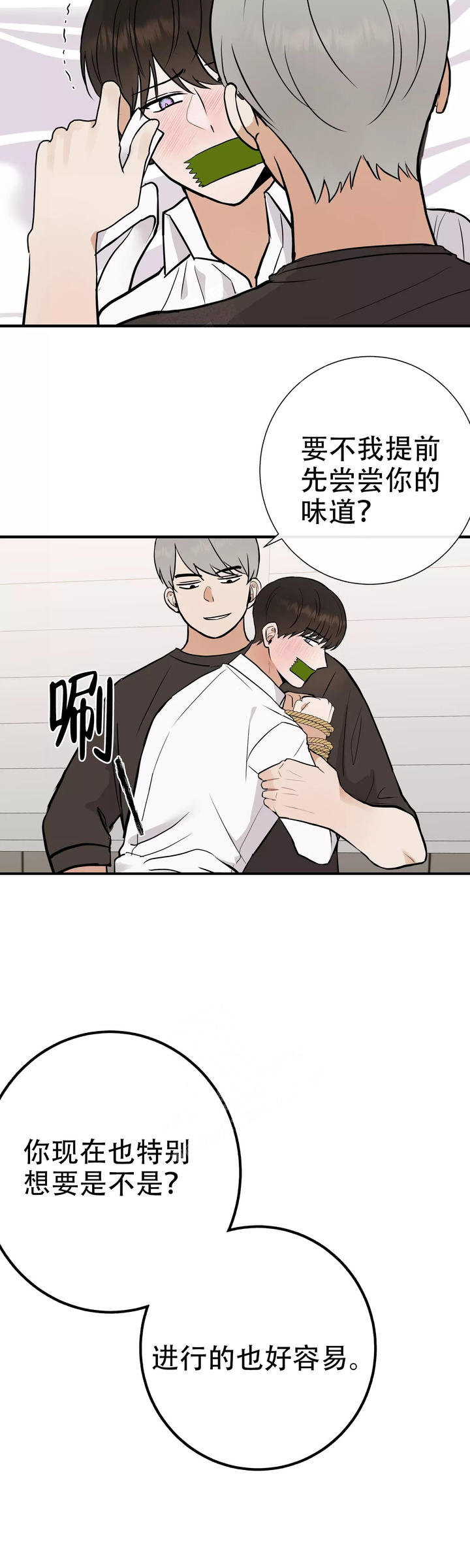 是我们的国宝用英语怎么说漫画,第71话4图