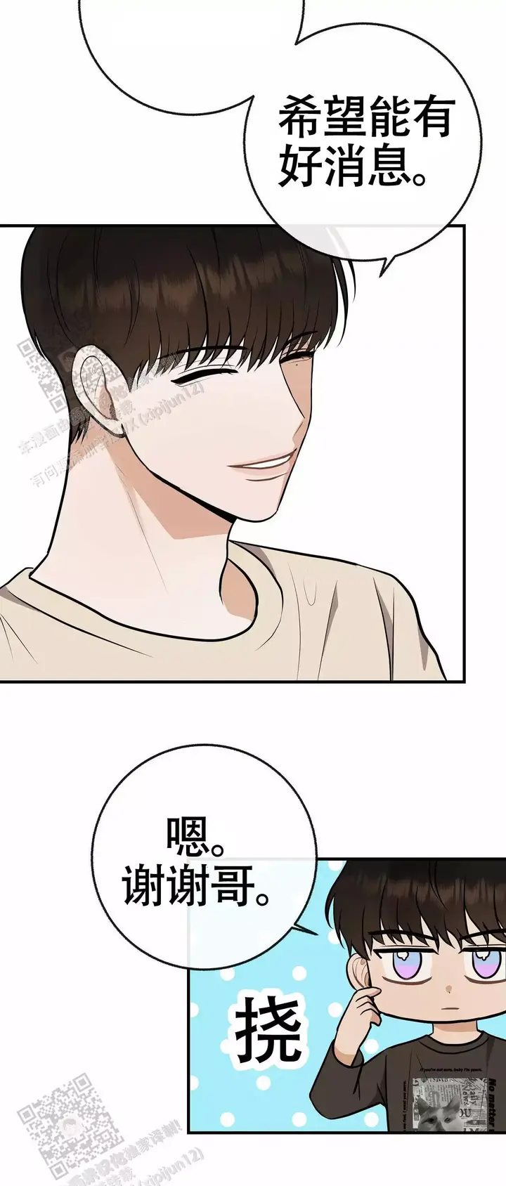 是我们不长大你们就不会变老漫画,第102话4图