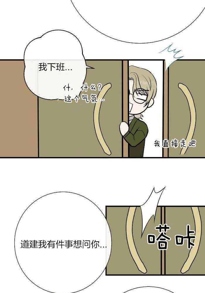 我们的孩子是谁漫画,第80话4图