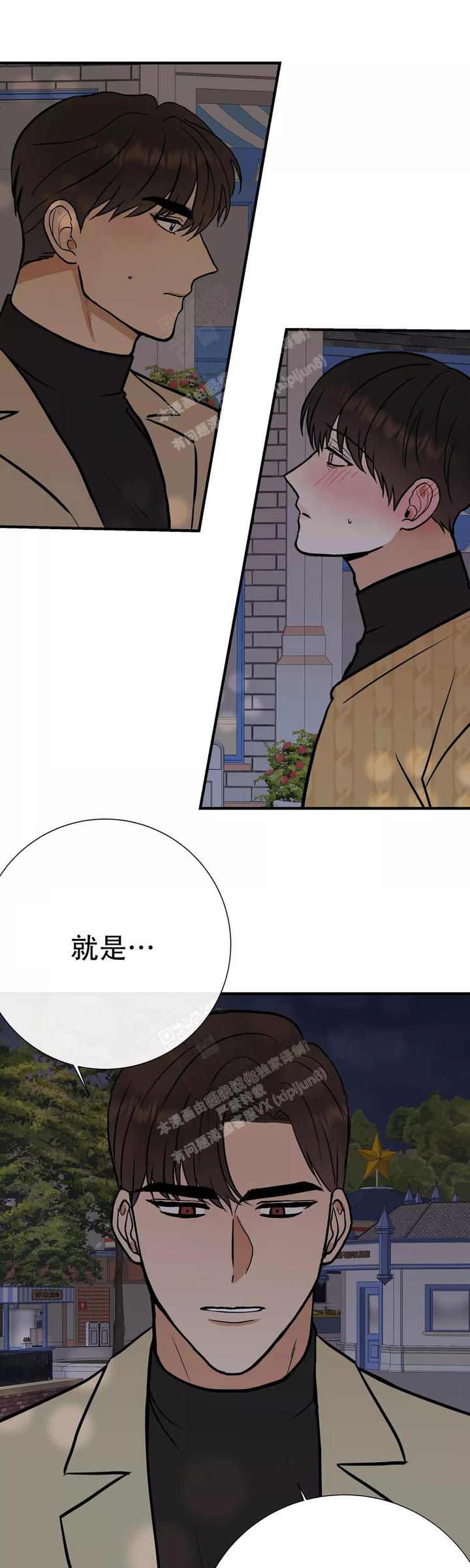 是我们的孩子漫画下拉式免费漫画,第68话1图