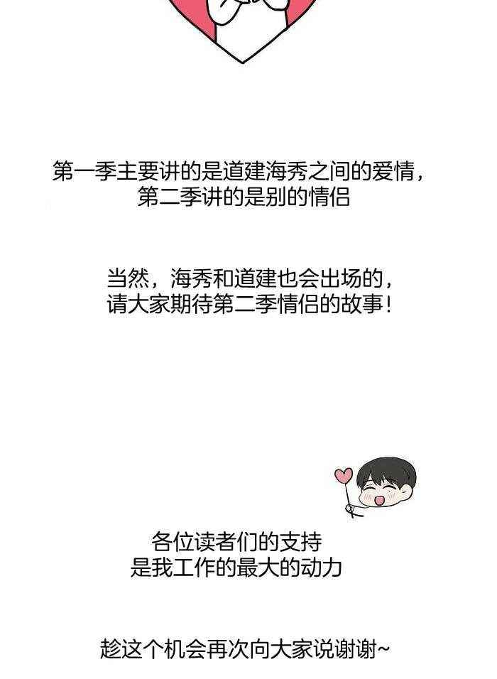 是我们的缘分漫画,第82话2图