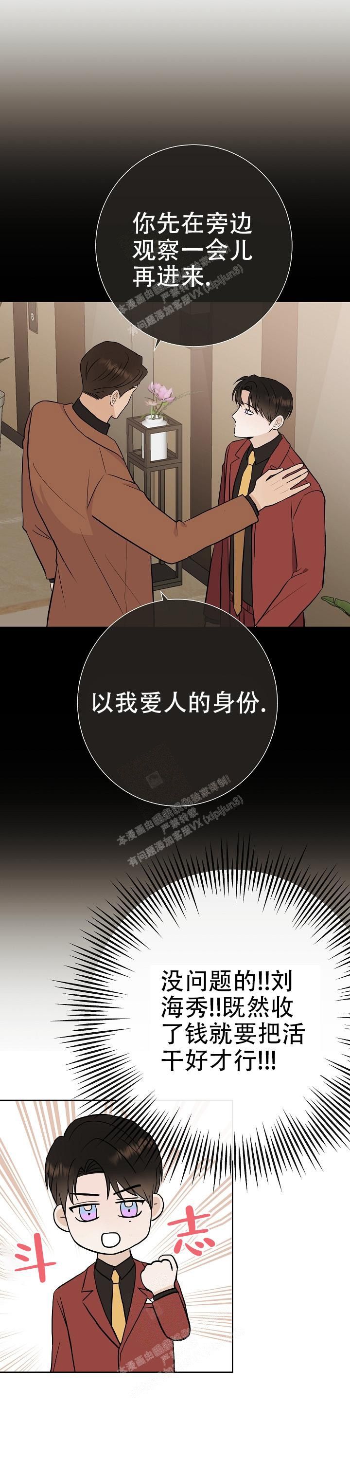 是我们立党立国的根本指导思想漫画,第47话2图
