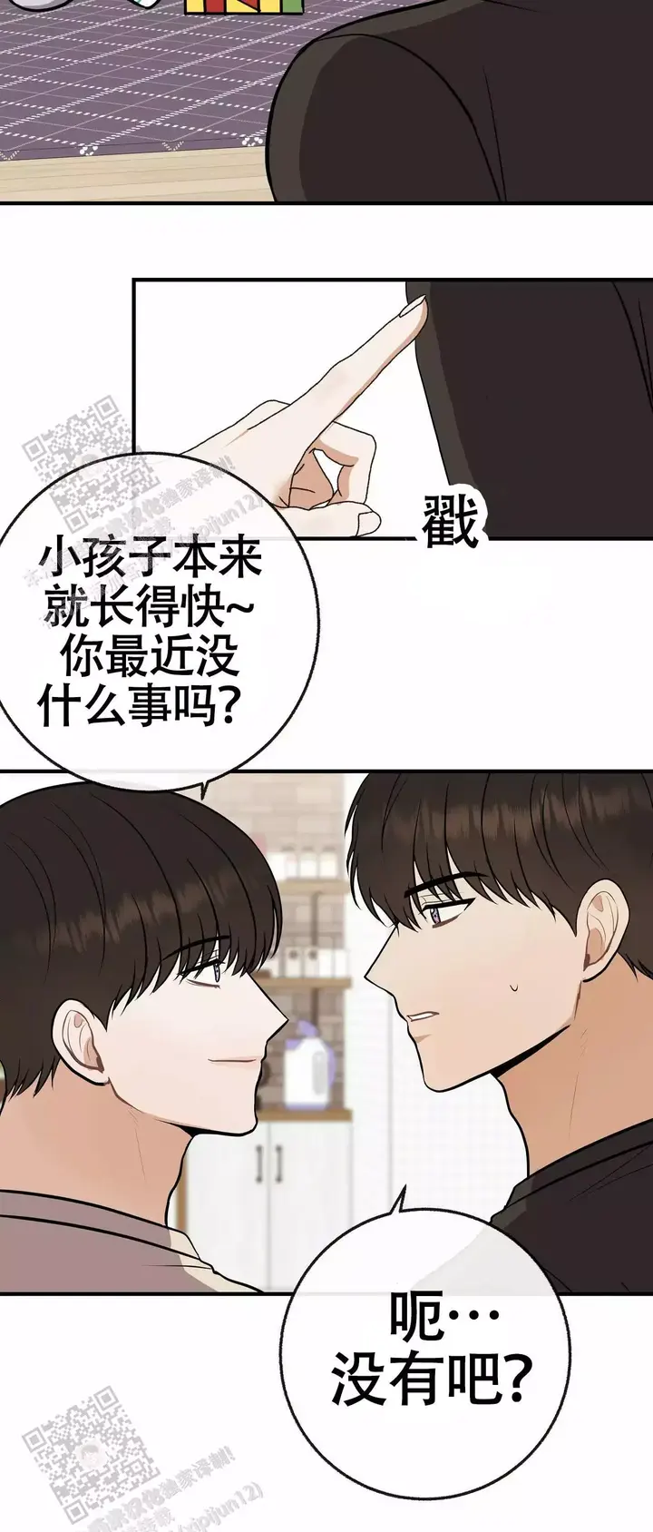 是我们不长大你们就不会变老漫画,第102话2图