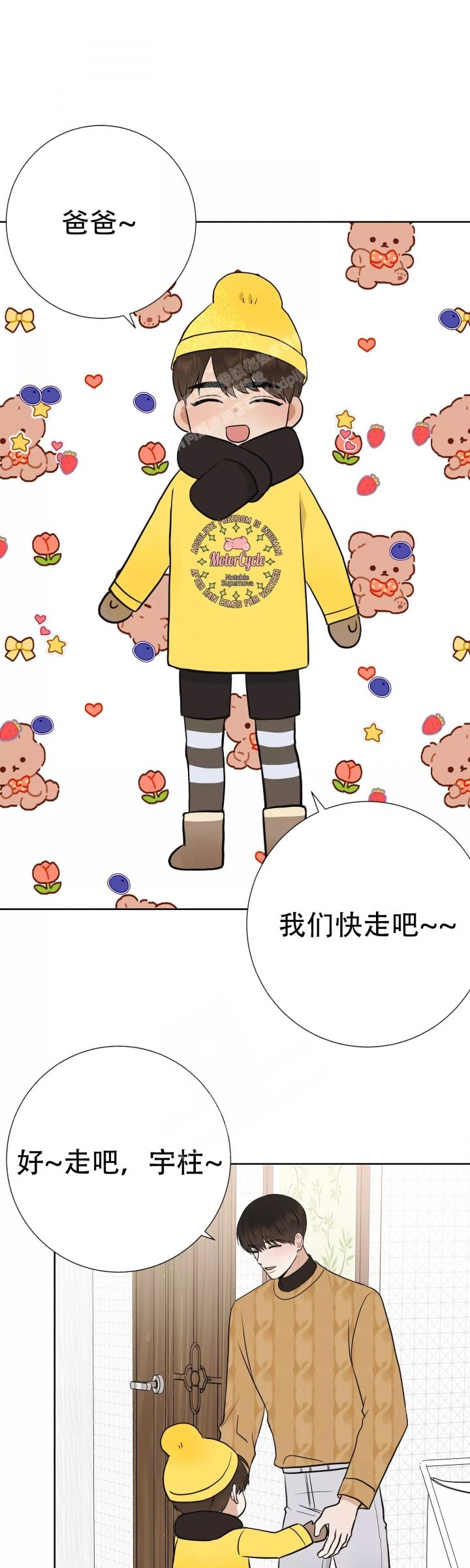 我们的孩子是谁漫画,第65话4图