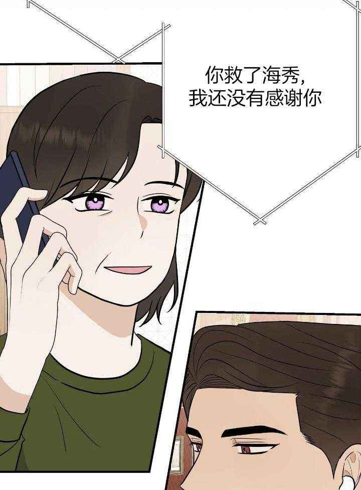 是我们的新邻居艾米英文漫画,第76话3图