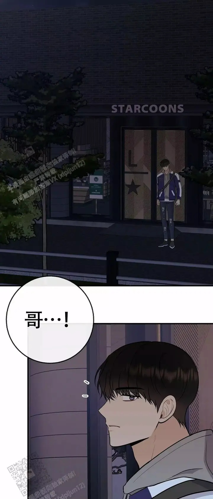 是我们的孩子动漫免费观看漫画,第101话5图