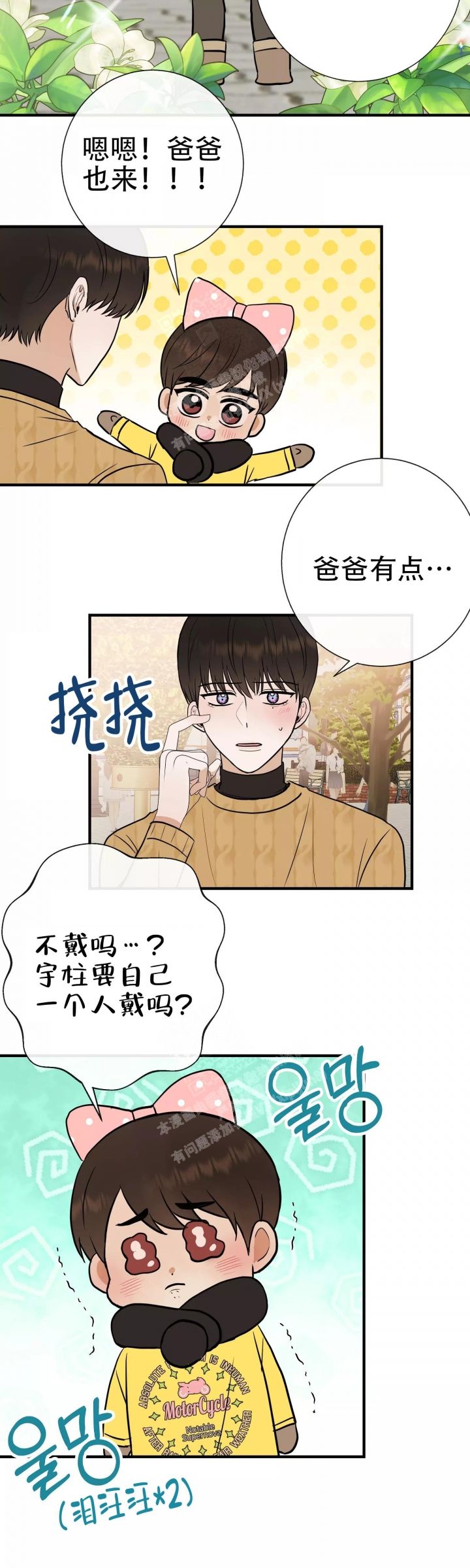 这是我们的孩子漫画,第66话3图
