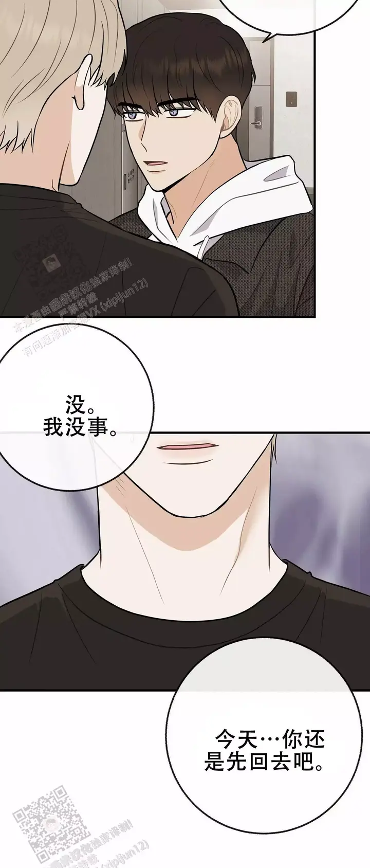 是我们低估了时间的善变歌词漫画,第109话3图