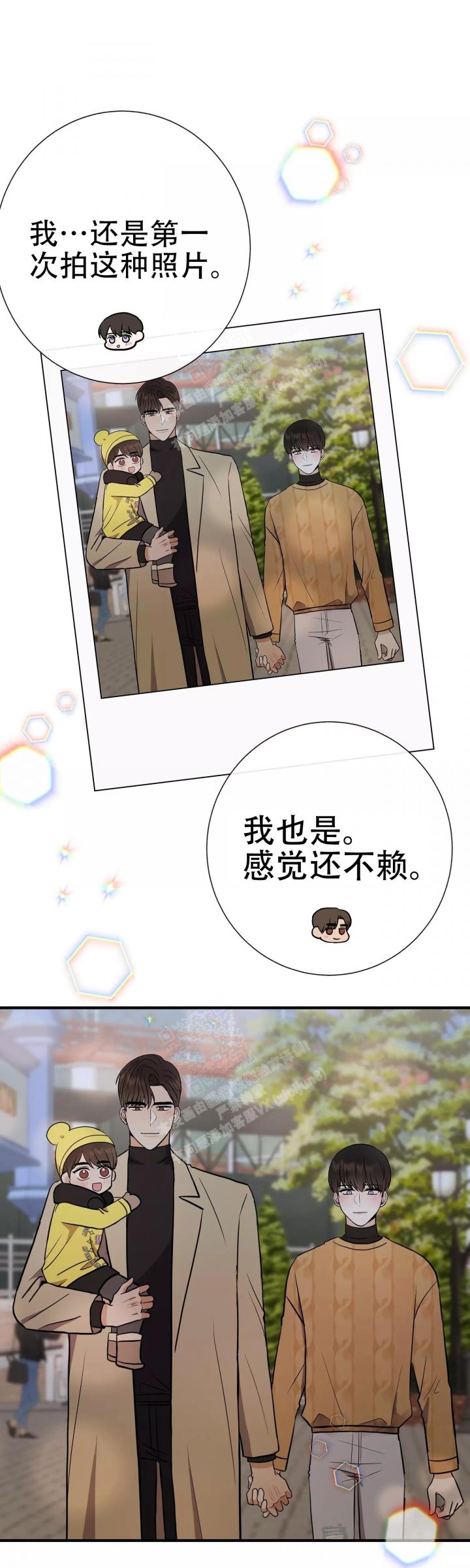 是我们改变了世界漫画,第67话5图