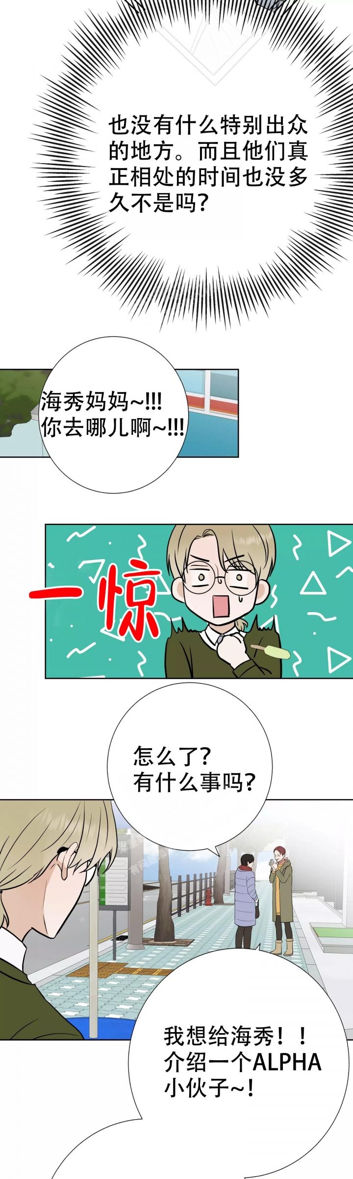 我们都是孩子是什么歌漫画,第56话5图