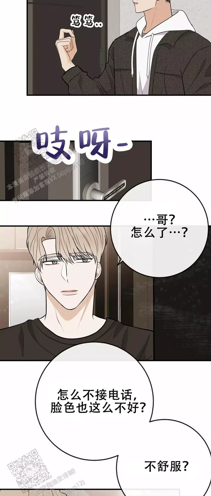 是我们低估了时间的善变歌词漫画,第109话2图