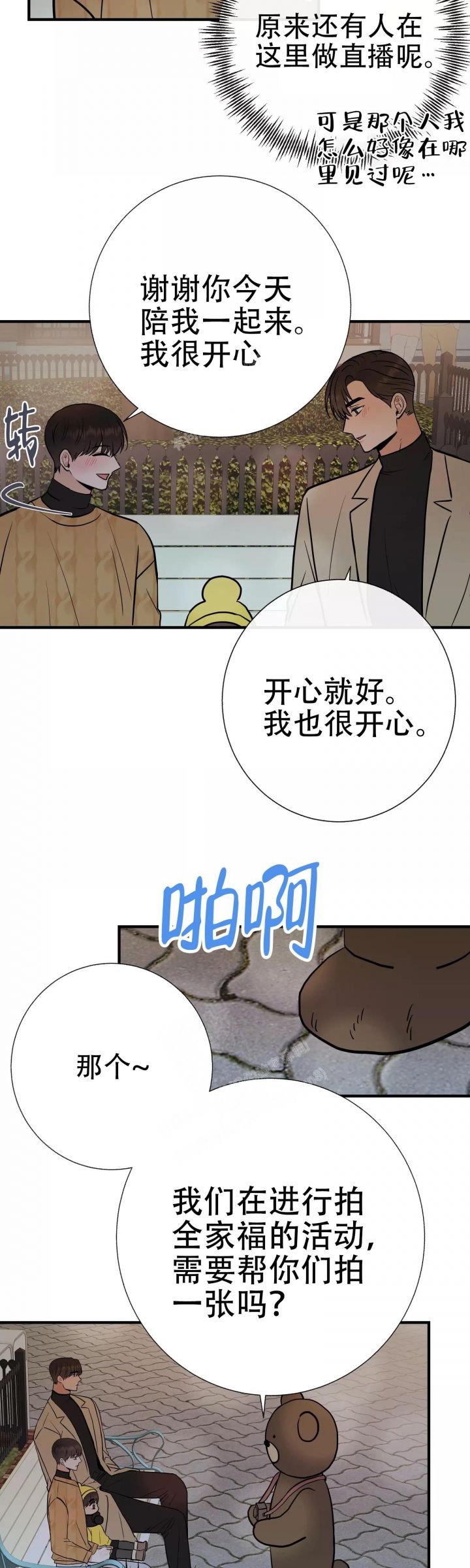 是我们改变了世界漫画,第67话2图