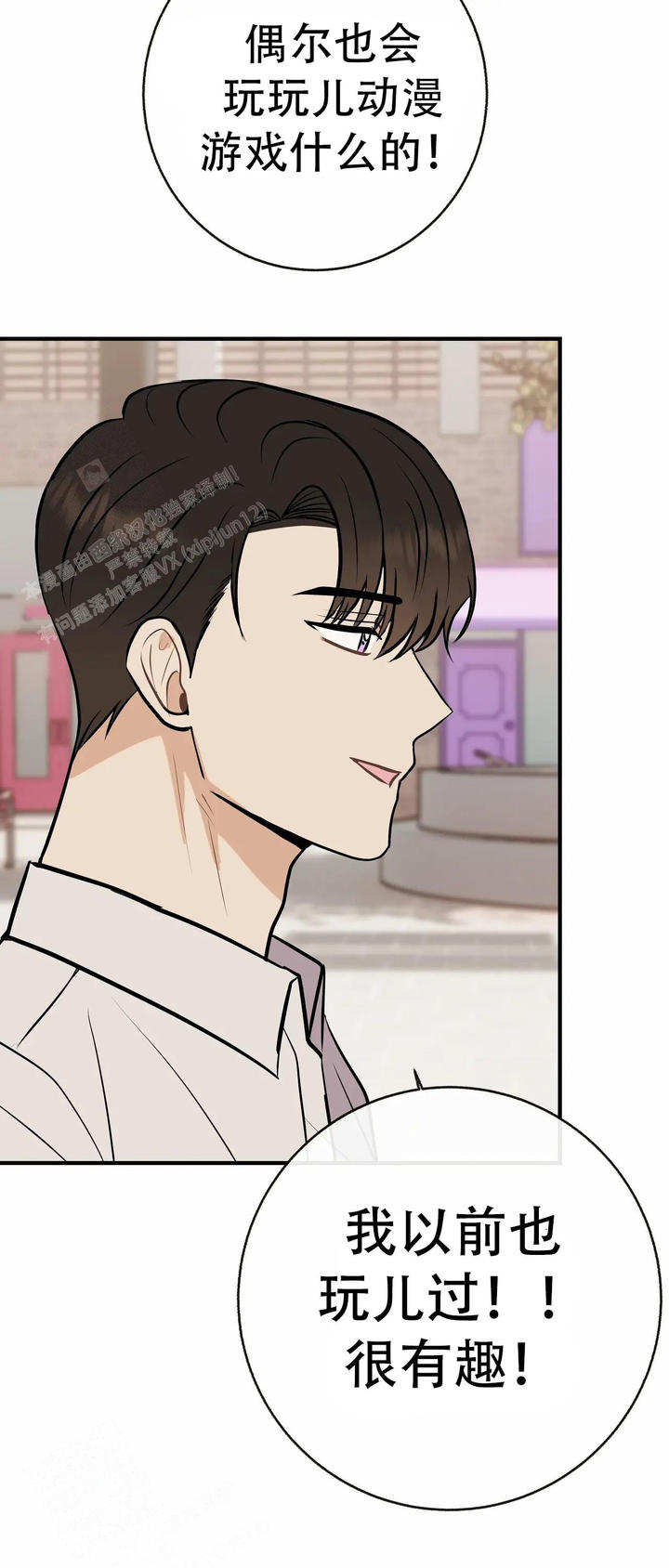 是我们的战略目标漫画,第92话2图