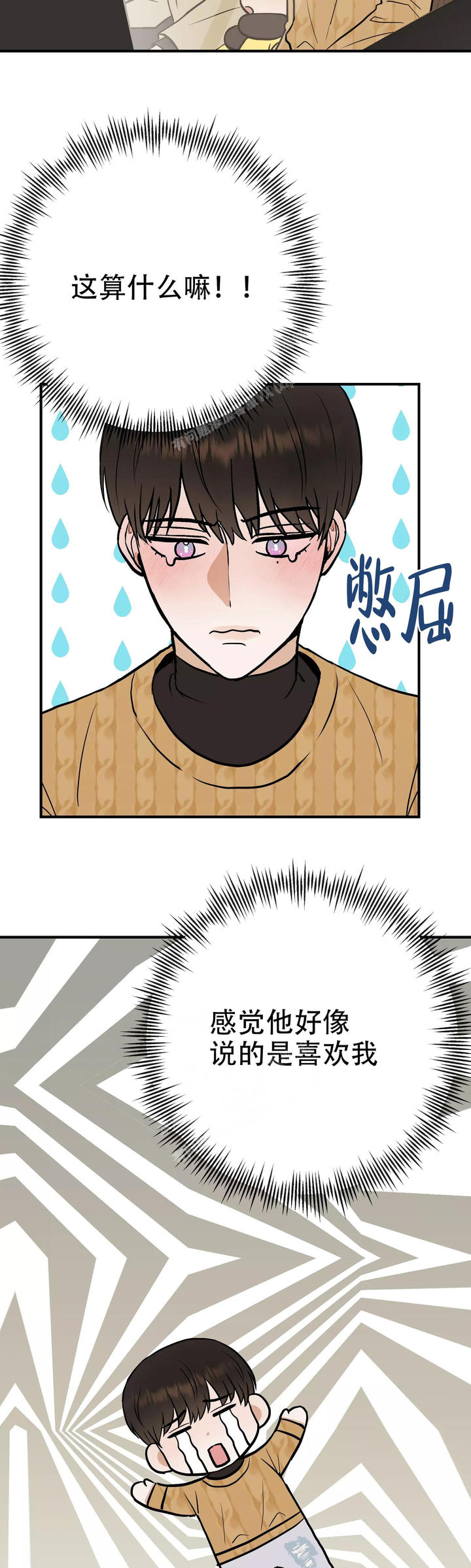 是我们的孩子漫画下拉式免费漫画,第68话5图