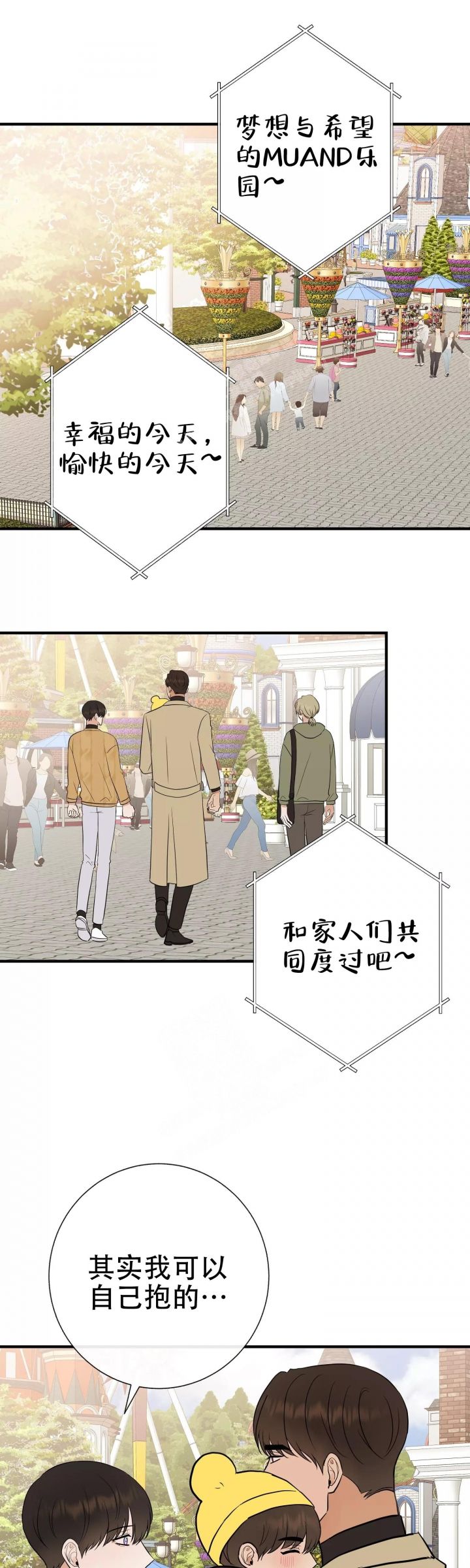 这是我们的孩子漫画,第66话1图