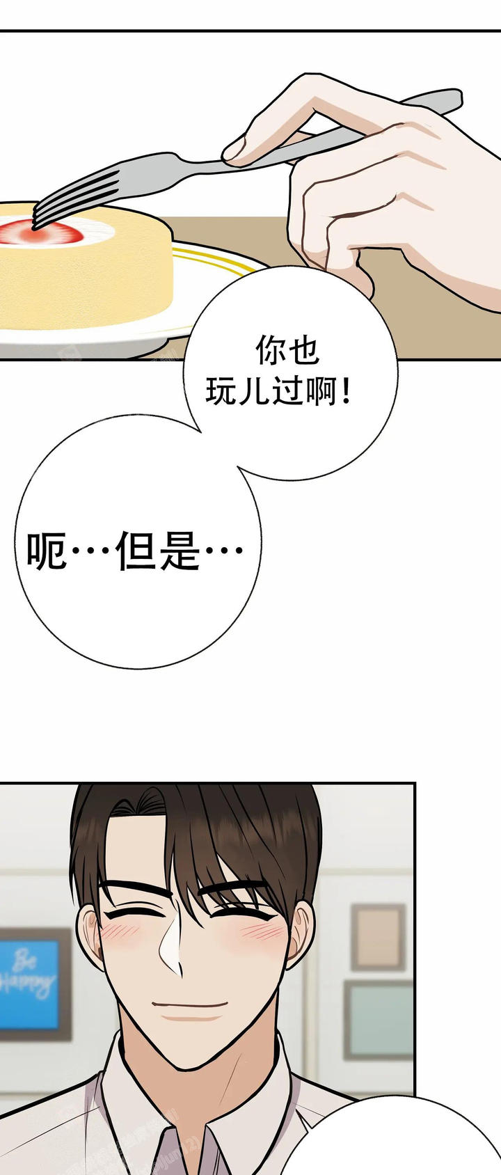 是我们的战略目标漫画,第92话3图
