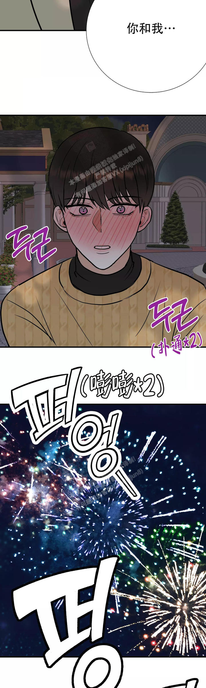 是我们的孩子漫画下拉式免费漫画,第68话2图