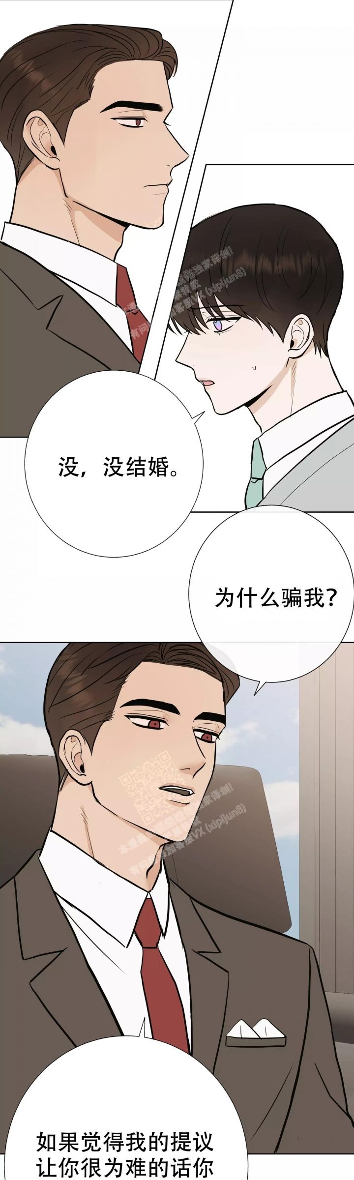是我们做的漫画,第57话3图