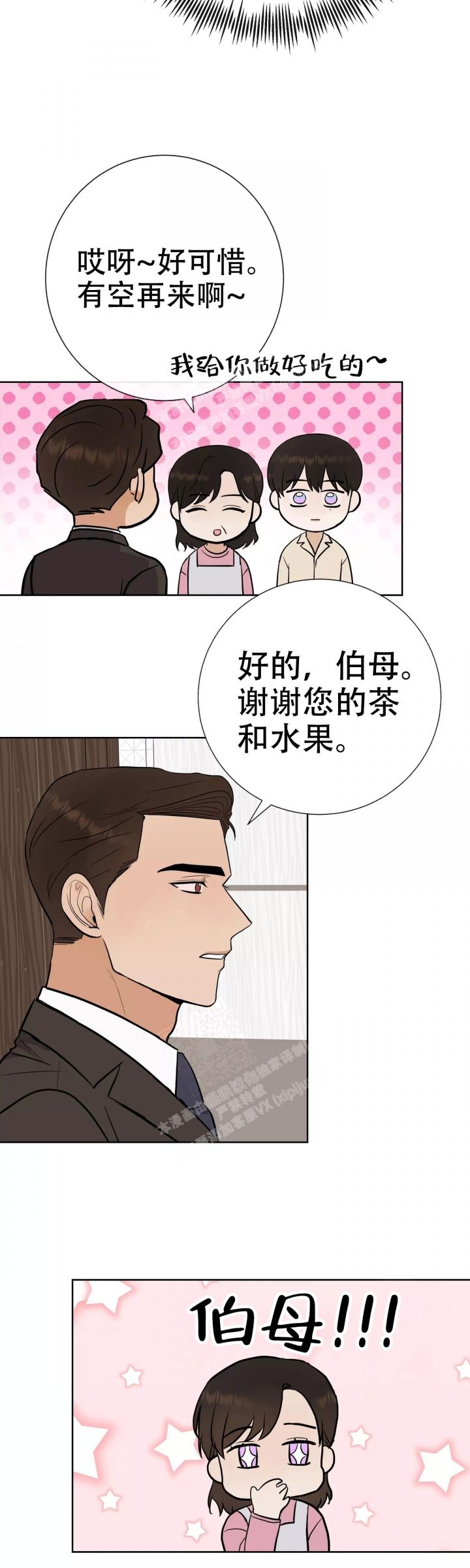 是我们的生活更精彩的英语漫画,第61话3图