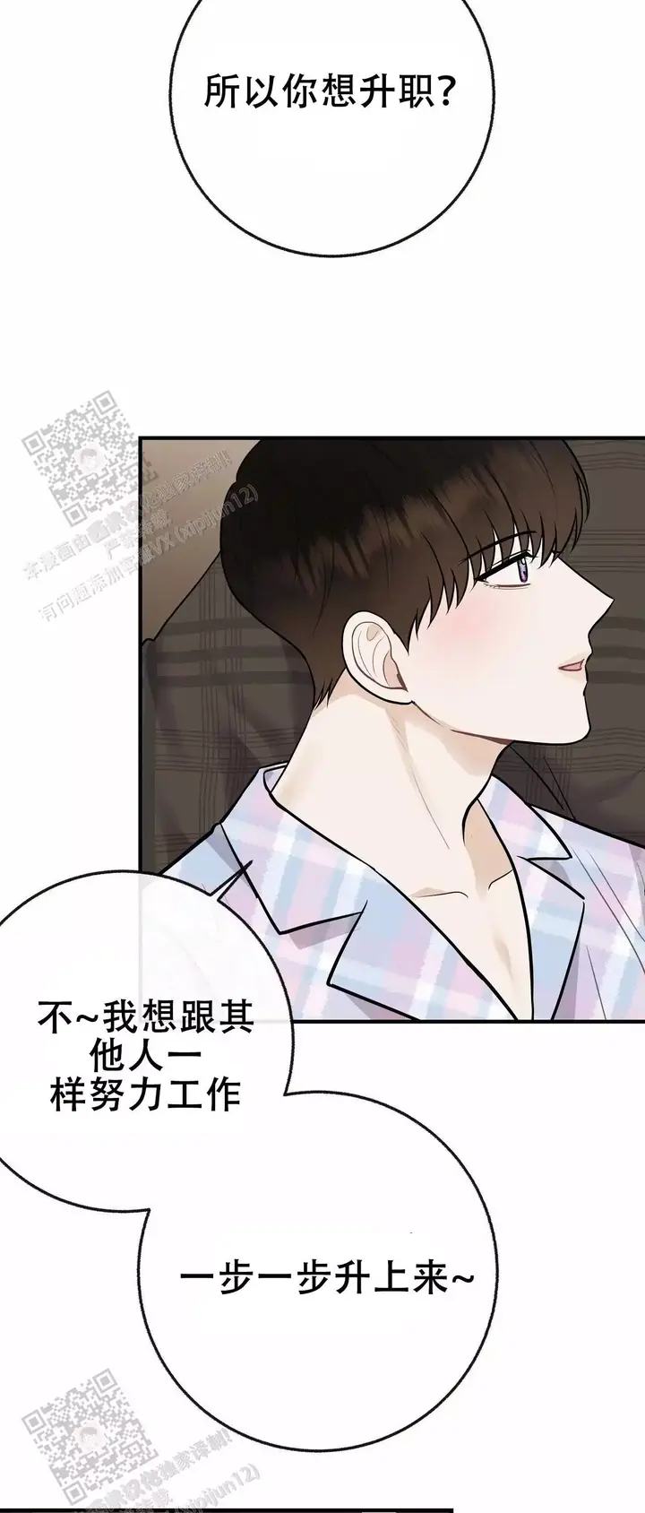 是我们的过往歌词漫画,第108话4图