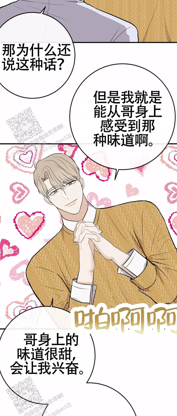 是我们始终不变的价值观漫画,第104话2图