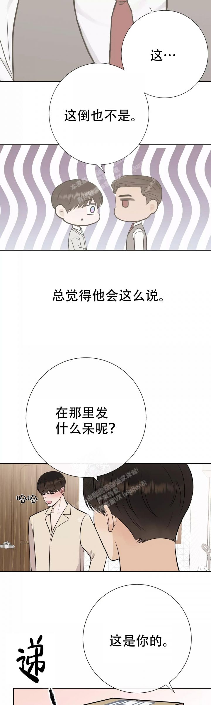 是我们始终不变的价值观漫画,第59话4图
