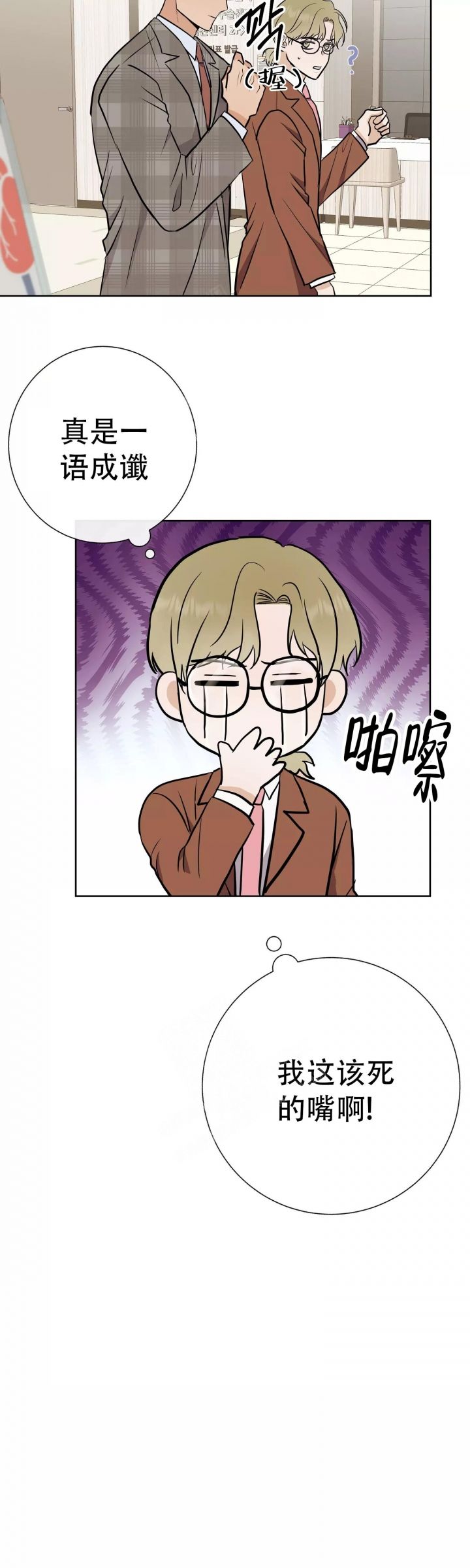 他们都是我们的孩子漫画,第54话3图
